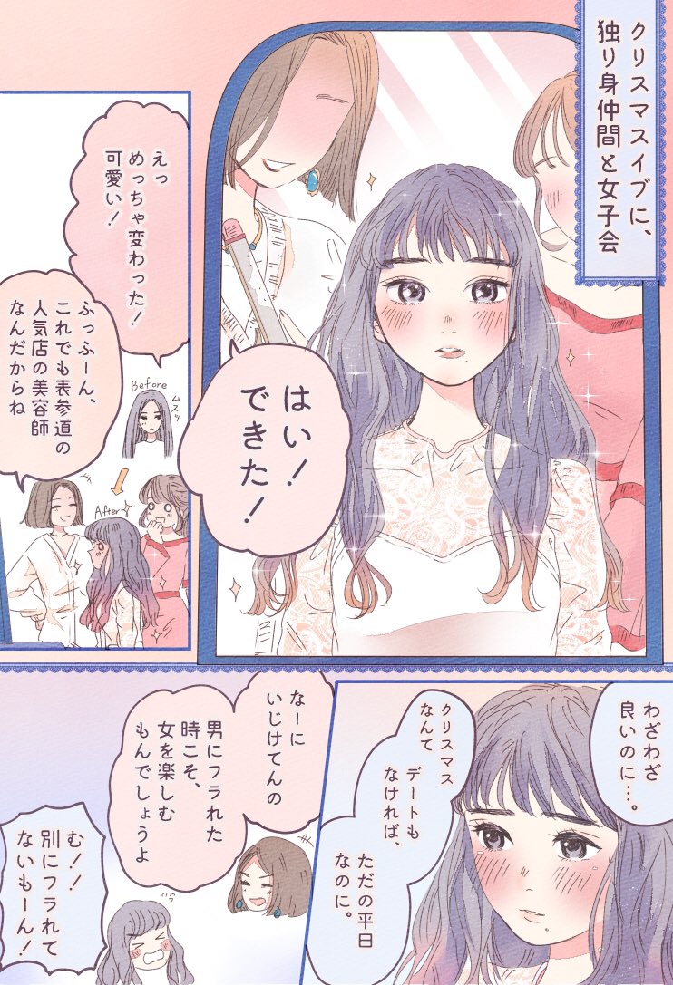 \🎄Xmas妄想漫画 第1弾🎄/
連載【山科ティナ×arの妄想ストーリー】

漫画の結末みたいな奇跡、我ながら起きて欲しすぎる…

vol.4クリスマスなんて、ただの平日なのに… 👉 https://t.co/OtOHF6UXnt 