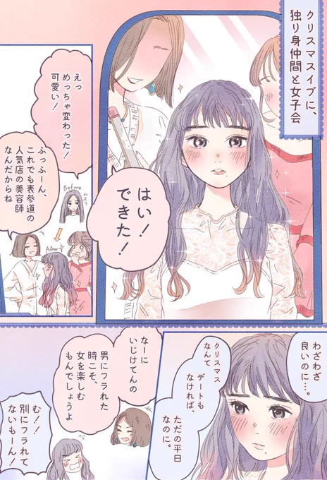 \🎄Xmas妄想漫画 第1弾🎄/
連載【山科ティナ×arの妄想ストーリー】

漫画の結末みたいな奇跡、我ながら起きて欲しすぎる…

vol.4クリスマスなんて、ただの平日なのに… 👉 https://t.co/OtOHF6UXnt 