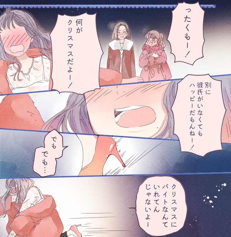 \🎄Xmas妄想漫画 第1弾🎄/
連載【山科ティナ×arの妄想ストーリー】

漫画の結末みたいな奇跡、我ながら起きて欲しすぎる…

vol.4クリスマスなんて、ただの平日なのに… 👉 https://t.co/OtOHF6UXnt 