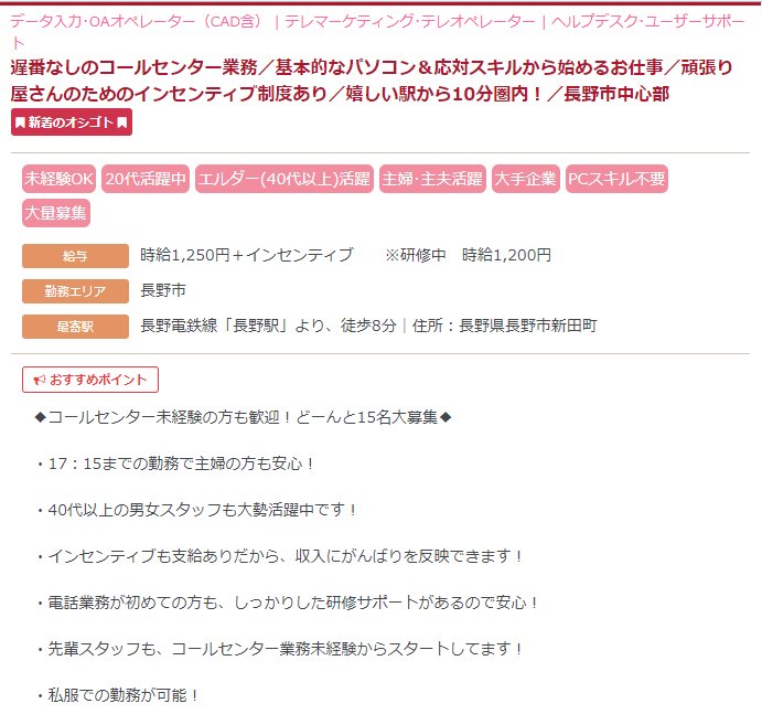 求人情報の マイキャリア 派遣 紹介予定のお仕事情報毎日更新 On Twitter 長野 で 未経験ok コルセン 求人 ワタシも受かる コールセンター での テレオペ 15名の 大量募集 コールセンターにありがちな 遅番勤務なし でも インセンティブあり