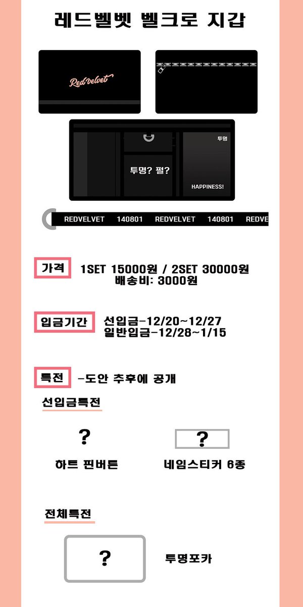 [레드벨벳 벨크로지갑] ʕ•ᴥ•ʔ tweet media