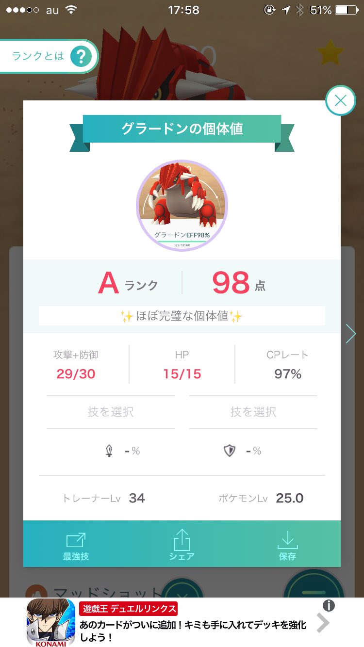 ポケモンgo 1秒個体値 Uk32a1 あ すみません しっかり計算式入って測定しているのですが 古い種族値が入っていたため 測定結果が異なっていました ですので 種族値を更新し 今の最大cpに合ったグラードンやケッキングになっています Twitter
