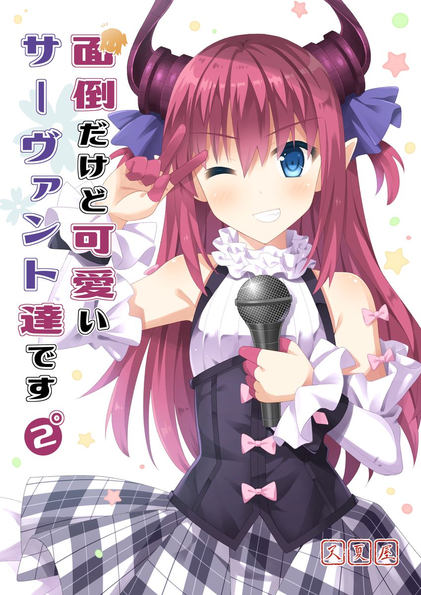 「天夏屋」冬コミ情報です。12/29(金)東D46aにて。今回はFGO新刊が2冊、会場限定グッズもご用意。
【WEBカタログ】https://t.co/UqGRgtdHV7
また各同人ショップでも事前予約が開始しております。
【メロン】https://t.co/ea9KSlip79
【とら】https://t.co/8CpTMy5c0Z 