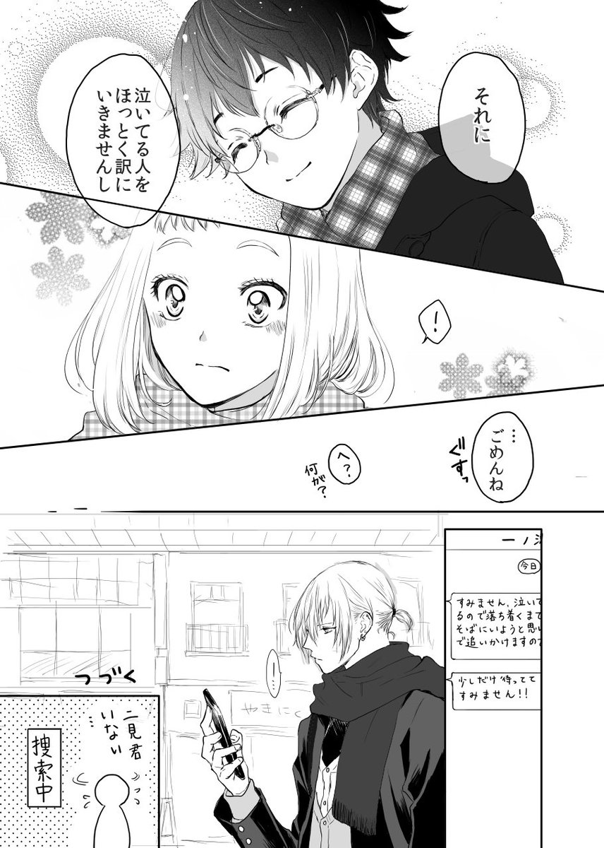【創作BL】ヤンキーの彼氏が出来るまで42 なる編多分あと1話で終わりです。今年はそれが最後の更新になると思います。多分。 