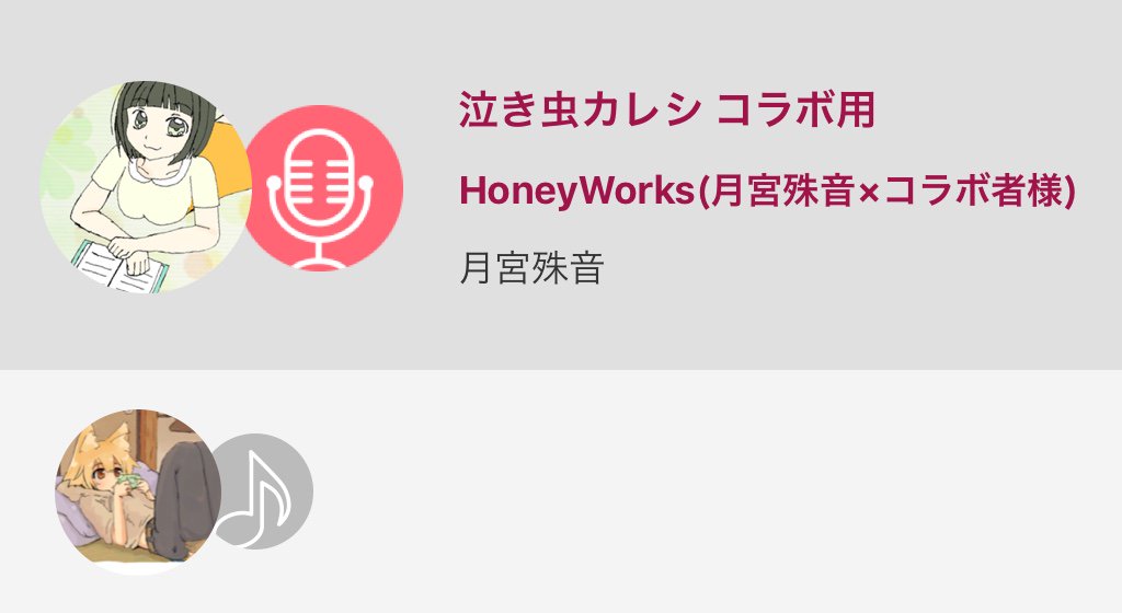 月宮 殊音 バブたん しっとり 切なく歌えたら パート分け あなた わたし 一緒に 以下歌詞です 見にく 泣き虫カレシ コラボ用 Honeyworks 月宮殊音 コラボ者様 Nanamusic T Co Xuxtfz8q T Co Atvqhq7qtl