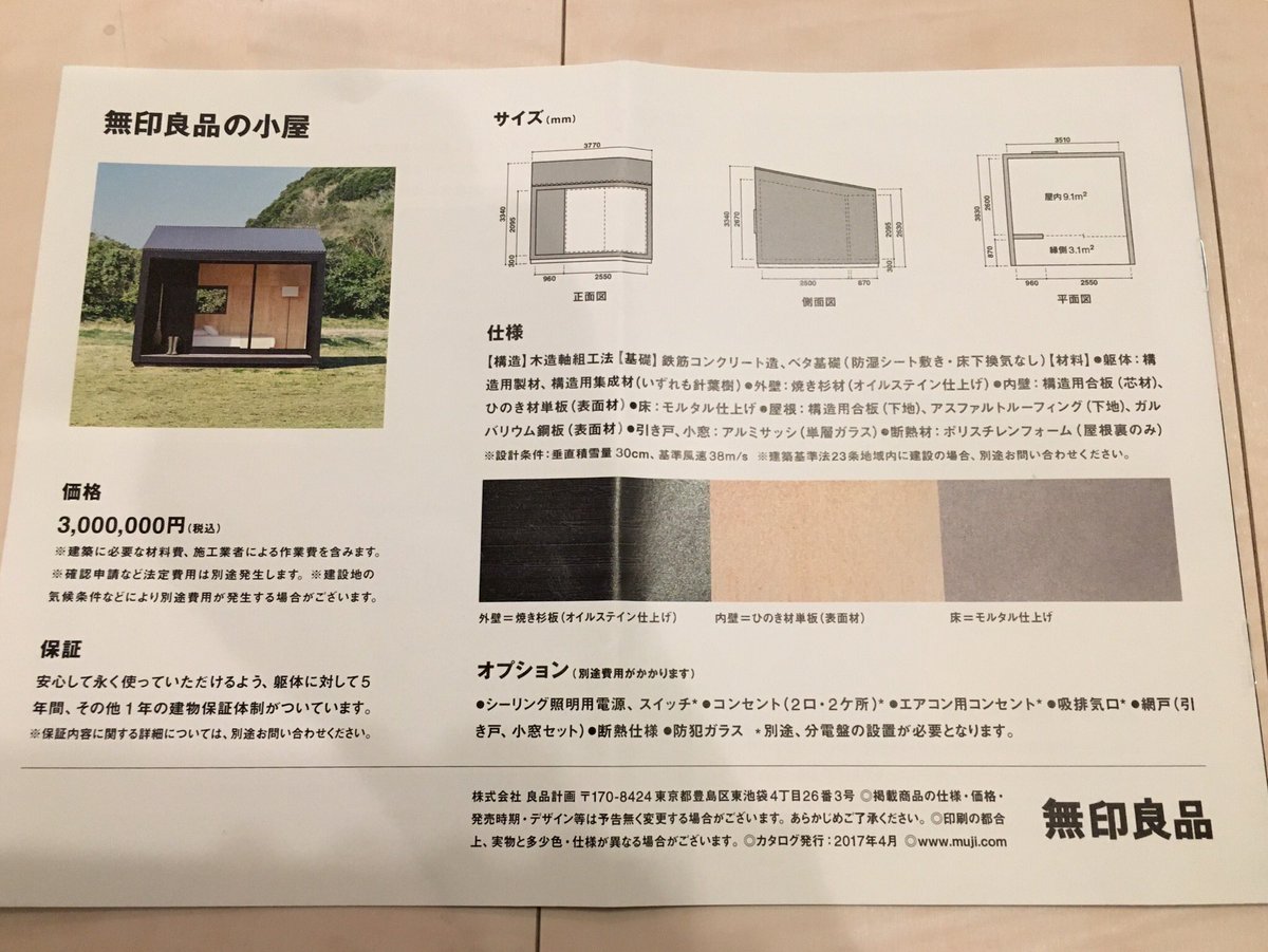 たるかり サイドfire 無印の お得な 小屋 300万円から もちろん土地なし