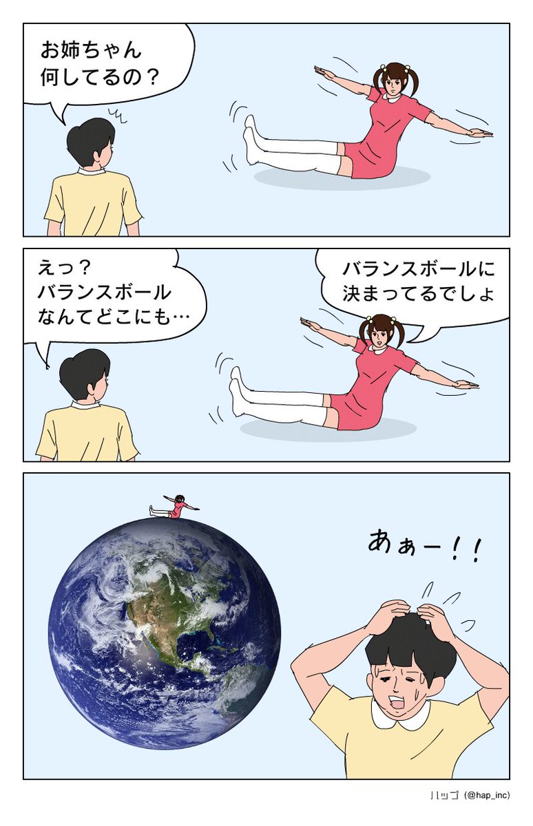 【3コマ漫画】バランスボール 