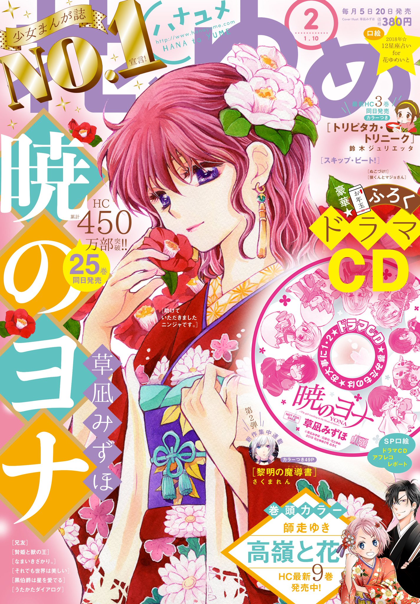Amazon.co.jp: 花とゆめ展 暁のヨナ ブラインド ミニ 色紙 全8種