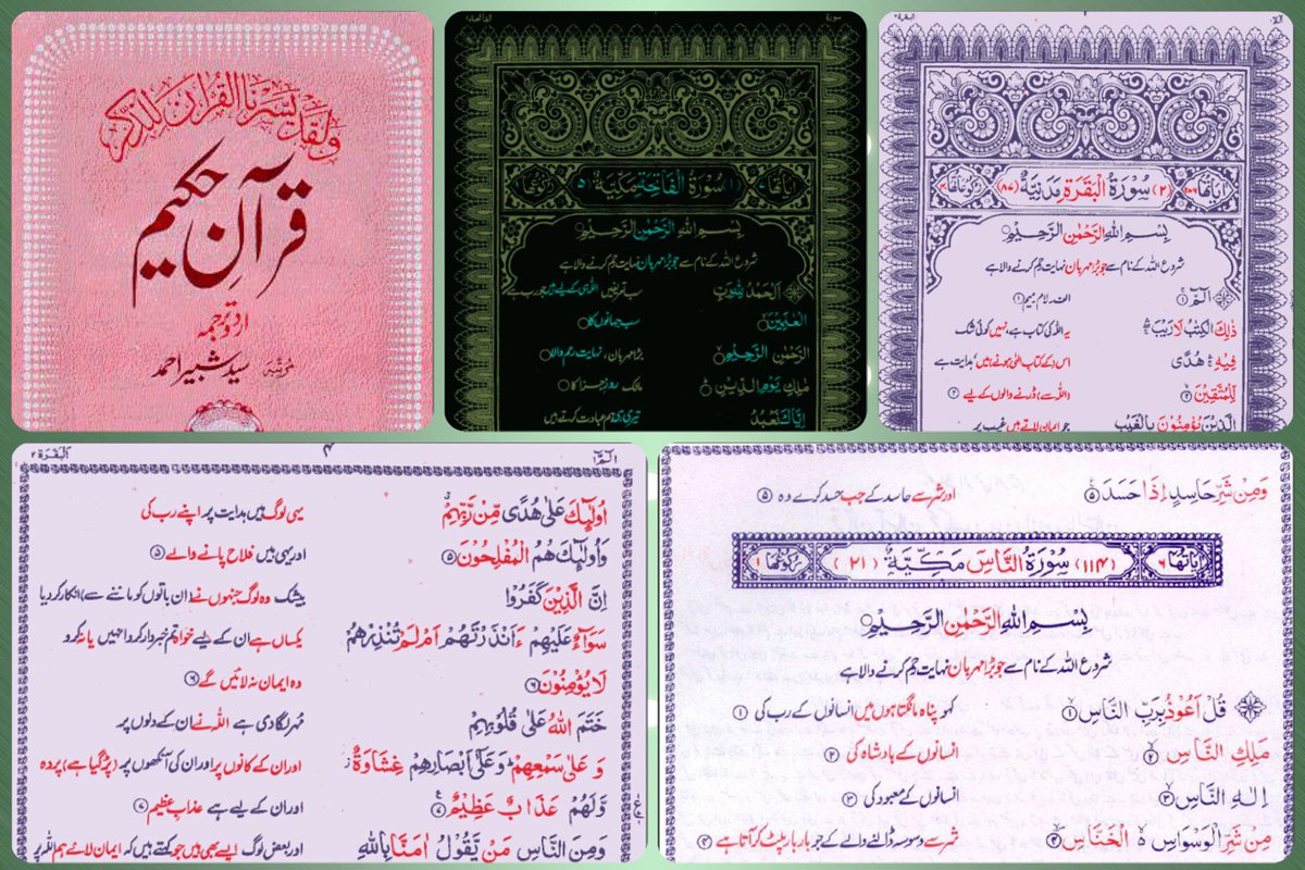 RBH_Studio's tweet photo. [Download] Holy Quran With English Translation By Syed Shabbir Ahmed https://t.co/j10EQLIrb4 https://t.co/yhlZYYwtuk