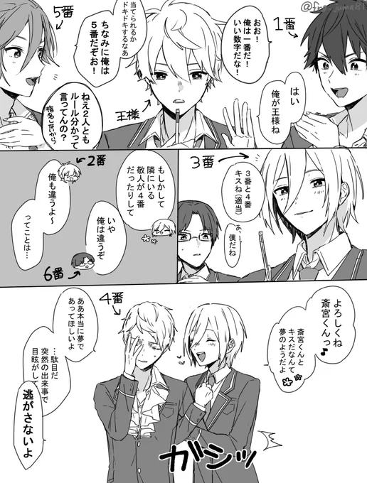 王様ゲームで当たってしまった英宗 