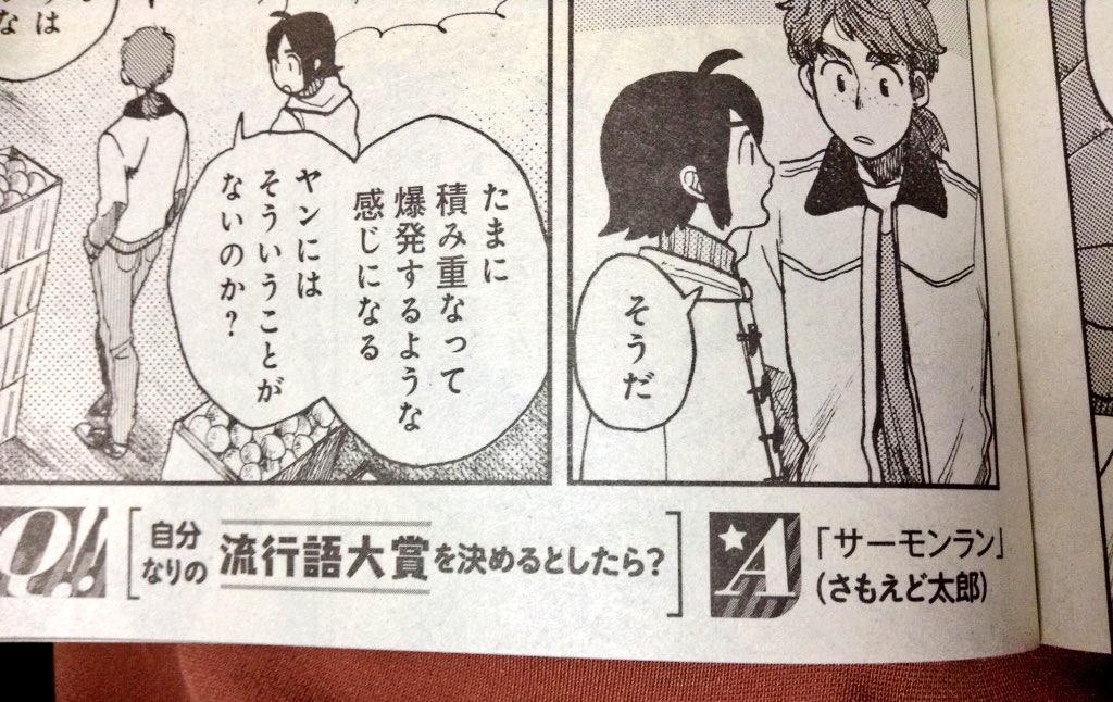 なるほどね 