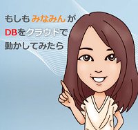 OracleDB_jp's tweet image. 今回の #もしもみなみんがDBをクラウドで動かしてみたら は、 「第4回: 必要な時に必要な分だけ – リソース拡張」です。 Oracle Database Cloud Service (DBCS)を使っている中で、リソースを拡張したいというときにどうやるのかを説明していきます。 ora.cl/kz74V