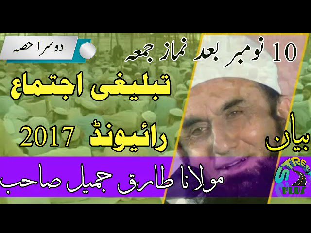 RBH_Studio's tweet photo. [Audio Lecture] Maulana Tariq Jamil Lecture At Raiwind Tableeghi Ijtama Dated 10th November 2017 https://t.co/zYOIAhycE9 https://t.co/l8x9fITfeP