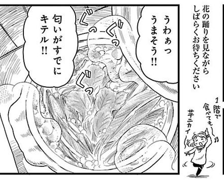 再現料理 花のズボラ飯