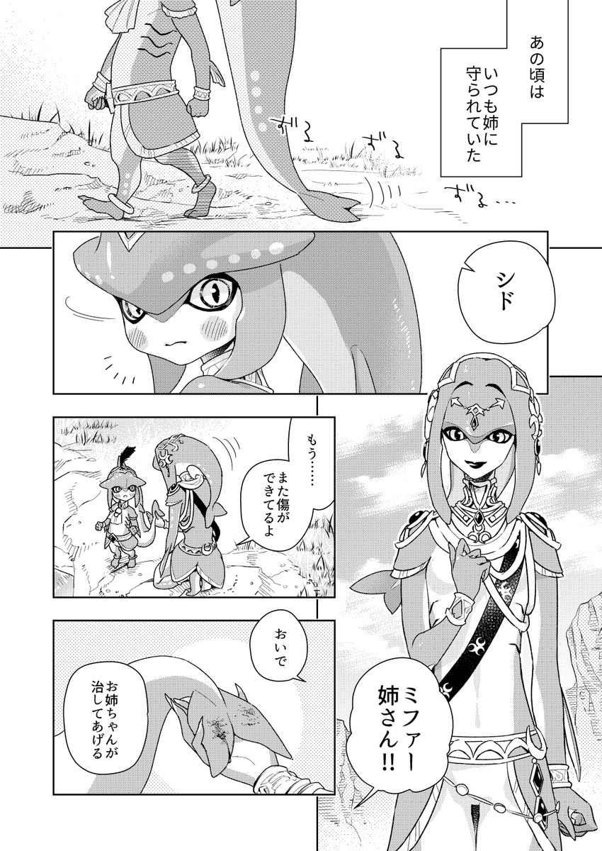 【ゼル伝ブレワイ】シド王子と傷の話 
※英バラミファー編ネタ

1/3(リプ続→) 