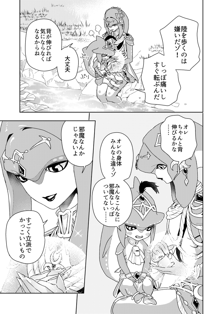 【ゼル伝ブレワイ】シド王子と傷の話 
※英バラミファー編ネタ

1/3(リプ続→) 