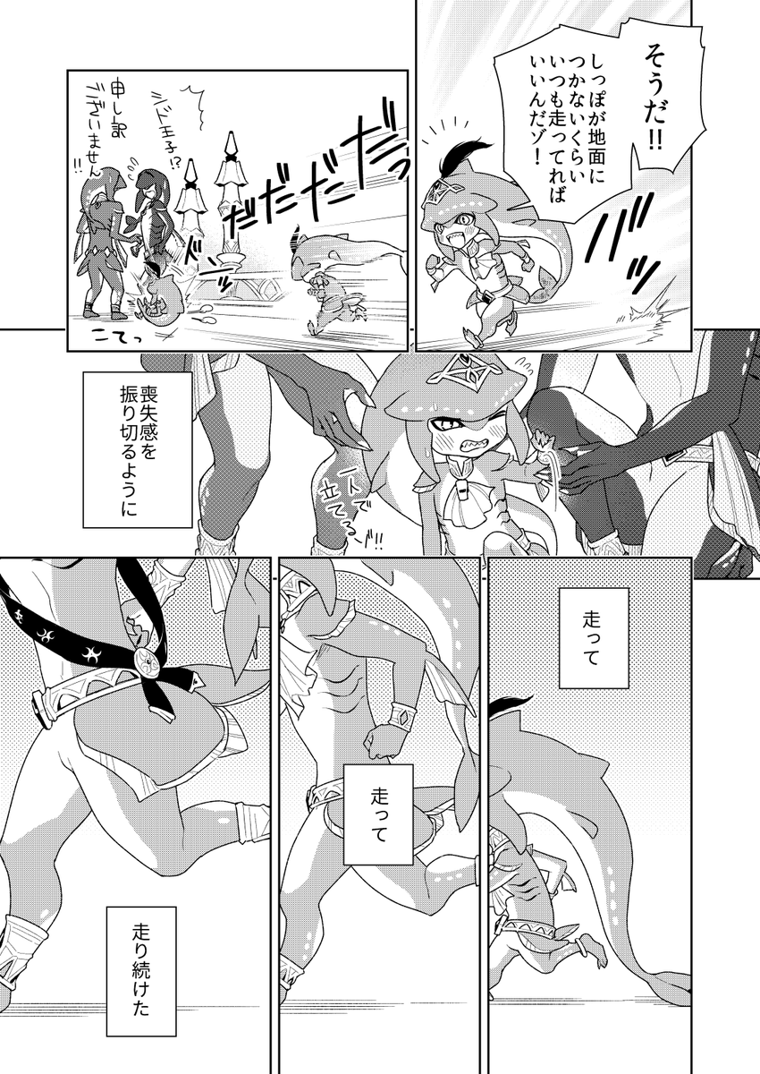 【ゼル伝ブレワイ】シド王子と傷の話 

2/3(続→) 