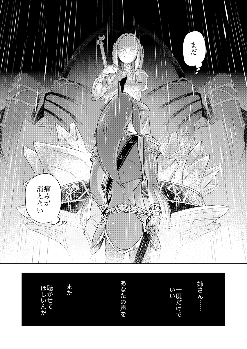 【ゼル伝ブレワイ】シド王子と傷の話 

2/3(続→) 