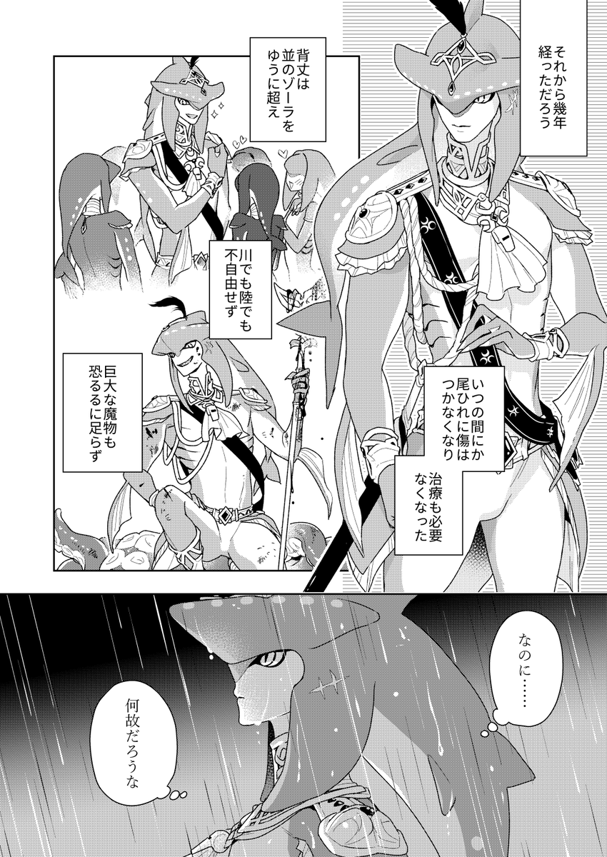 【ゼル伝ブレワイ】シド王子と傷の話 

2/3(続→) 
