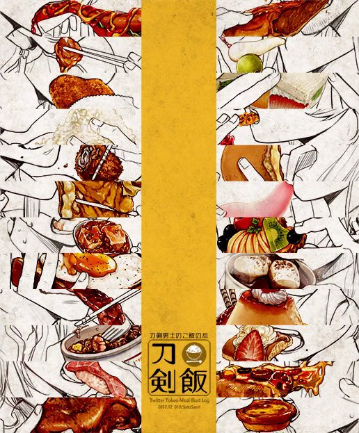 冬コミ新刊、印刷所さんに大変お世話になりつつ無事に入稿出来たので何事もなければイラスト本とご飯のイラスト本の2冊でます。詳しいサンプルとかはまた後日に。 