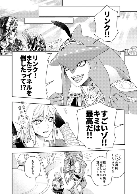 【ゼル伝ブレワイ】シド王子と傷の話 

3/3(終) 