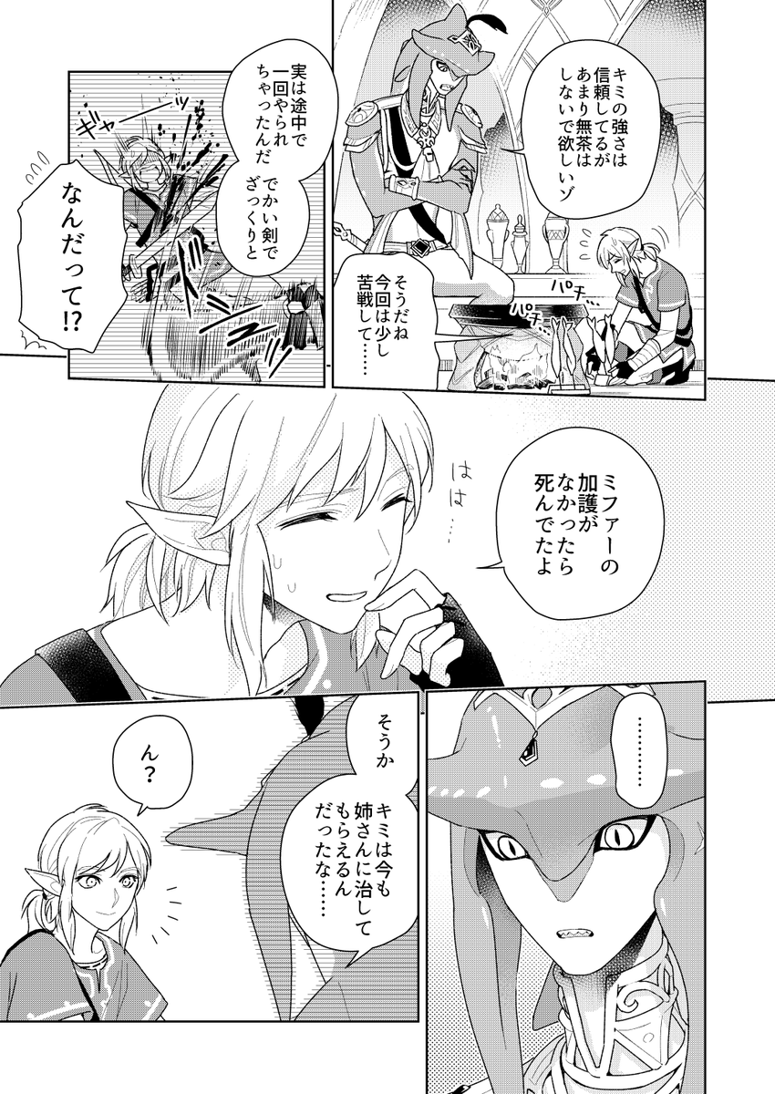 【ゼル伝ブレワイ】シド王子と傷の話 

3/3(終) 