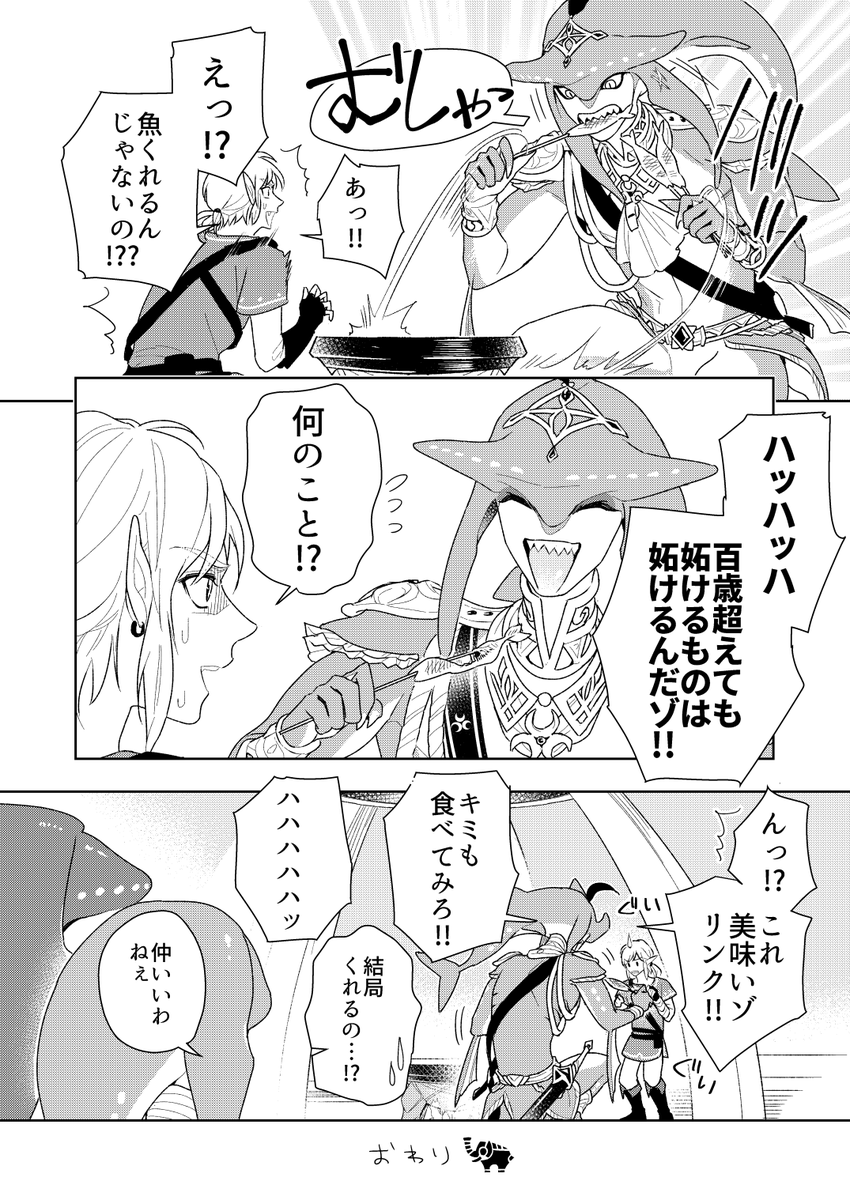 【ゼル伝ブレワイ】シド王子と傷の話 

3/3(終) 