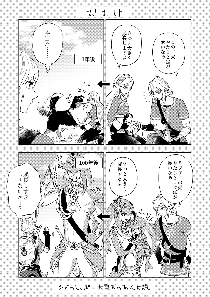 【ゼル伝ブレワイ】シド王子と傷の話 

3/3(終) 