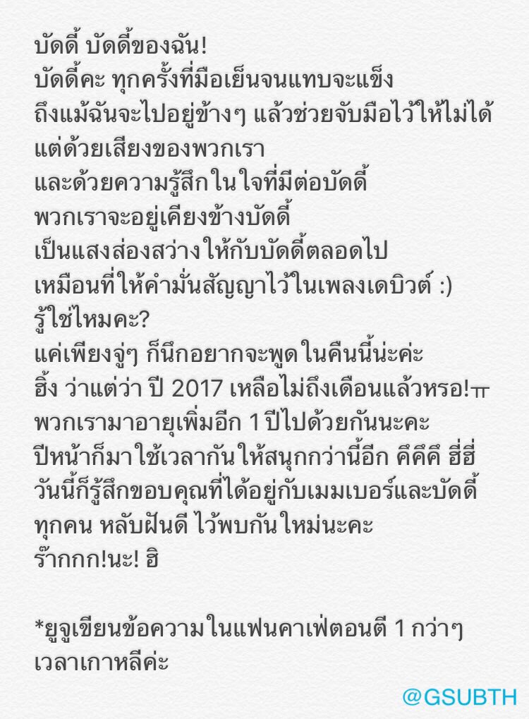 GSUBTH's tweet image. 171217 GFRIEND’s Fancafe

[[ยูจู]] ดิ๊งด่อง แด๊งด่อง