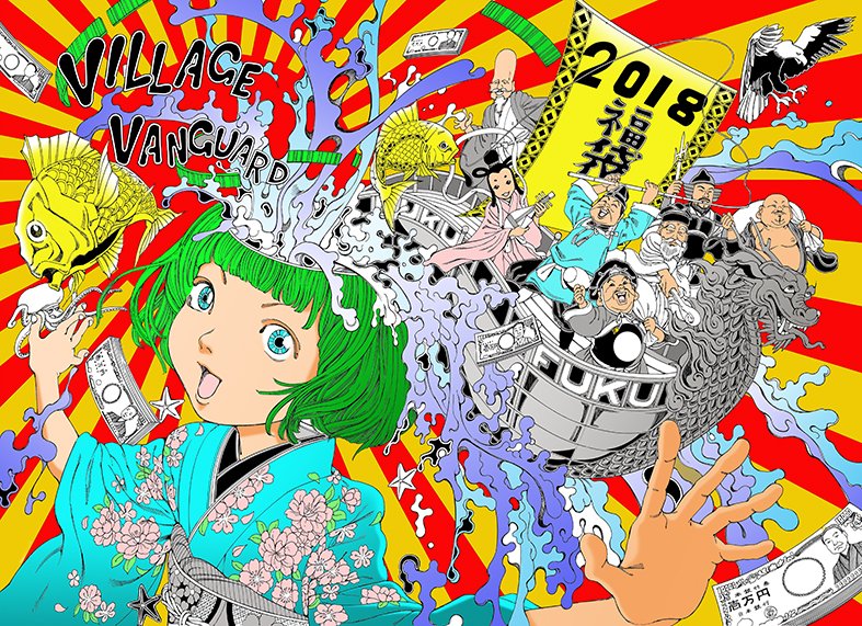 تويتر 駕籠真太郎 على تويتر ヴィレヴァン福袋イラストの着色版 未使用 T Co Ltcq7b47ro