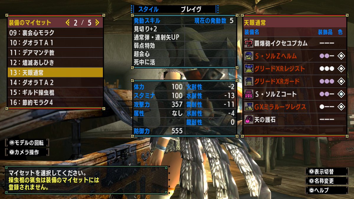 Emperor 11 対ディノ系用 あしひき ブシドー 臨戦 おまもり 属性攻撃3水属性攻撃12s2 ディノバルド系にブシドーヘビィで行くときの装備 貫通弾も撃つかな と思って弾強化と弾導を一応入れてます ミラバルxrの見た目が好きなので合成してません でも