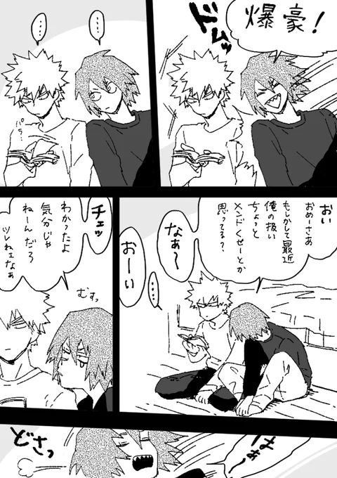 距離感の近いきりしまくんに慣れきってしまったバクゴ〜の切爆 