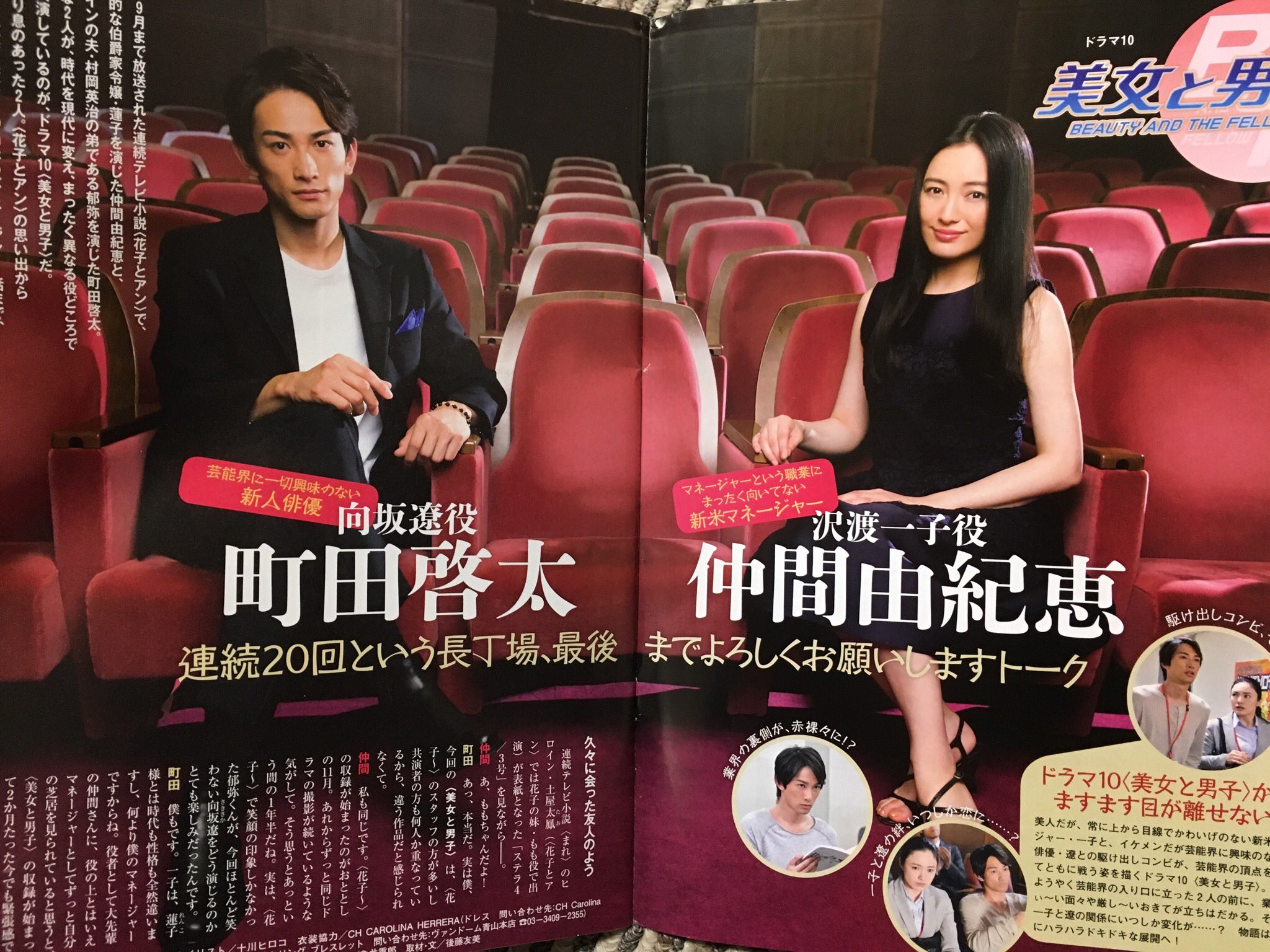 週刊女性 2015年 「美女と男子」 仲間由紀恵さん 町田啓太さん