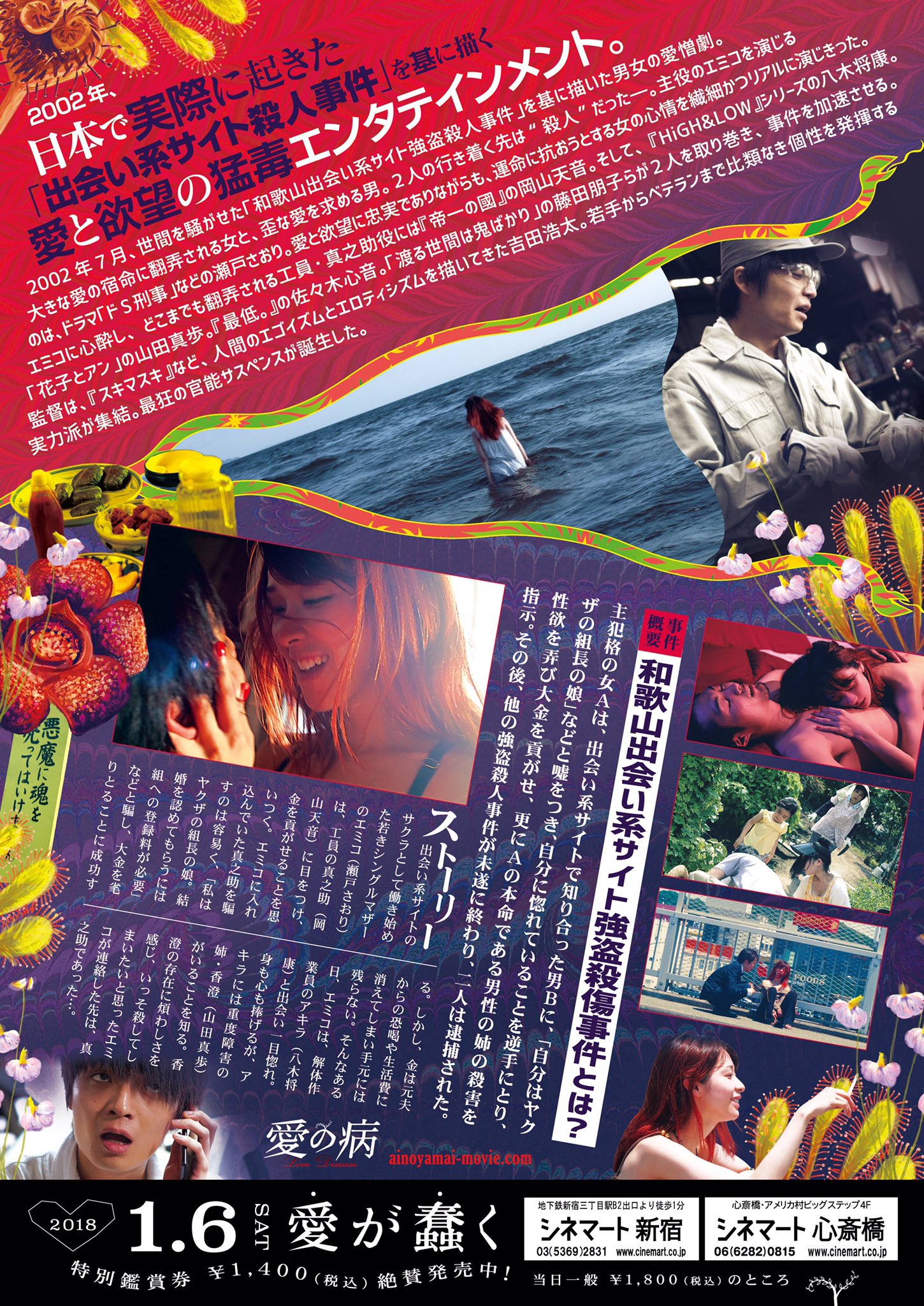 映画 愛の病 公式 Twitterissa Rtで応募 12 24 日 締切 和歌山出会い系サイト強盗殺傷事件 を映画化 衝撃の官能サスペンス 愛の病 の劇場鑑賞券と非売品ポスターを5名様にプレゼント ご応募は Ainoyamai Movie をフォローし このツイートをrtするだけ