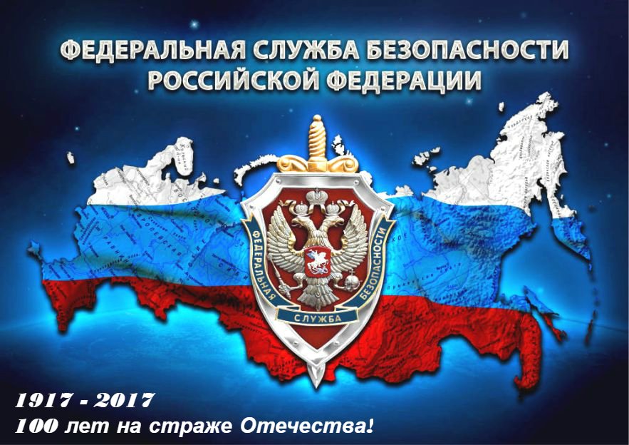 Открытки день органов безопасности