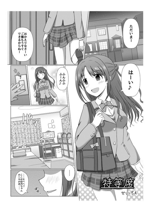 菜葉さん(@Naba67)のご厚意で『文香お姉ちゃんと入れ替わっちゃう本』にゲストとして6Pの漫画を描かせて頂きました! 頑張りましたのでよろしくお願いします! 