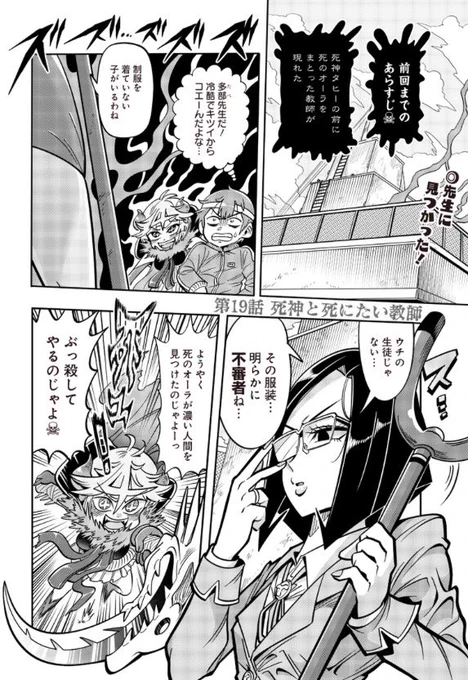 死神vs死にたい人々『死神！タヒーちゃん』第19話「死神と死にたい教師」が公開されました→ 毎週水曜20時頃更新? 