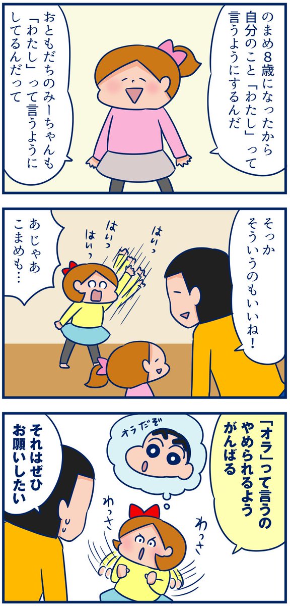 Twitter 上的 ぐっちぃ 双子を授かっちゃいましたヨ 8歳になってぐんと成長したという実感はわかないけど 自分で決めたことを実行しようとする力はついたような気がするなと思った誕生日 のときのインタビュー 笑 です 育児漫画 某アニメに影響されてたわが子の Twitter 上的 ぐっちぃ 双子を授かっちゃいましたヨ 8歳になってぐんと成長したという実感はわかないけど 自分で決めたことを実行しようとする力はついたような気がするなと思った誕生日 のときのインタビュー 笑 です 育児漫画 某アニメに影響されてたわが子の