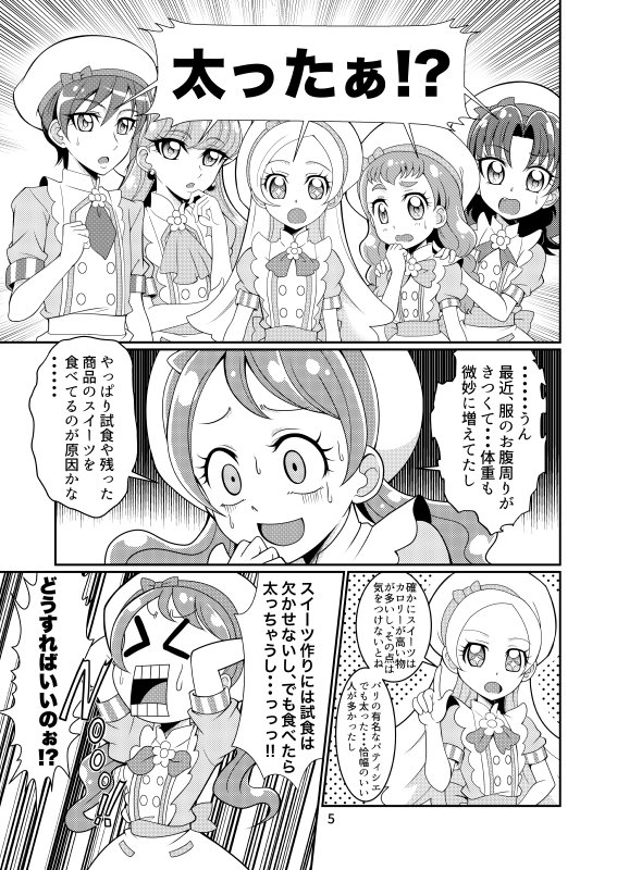 冬コミ新刊はいちか中心ギャグコメディ本です。画像には無いけどキラパティに遊びに来た、まほプリチームと絡む漫画もあります。
Pixivに先ほどサンプル画像も上げました♪
今回はメロンブックス様にて通販予定です(告知は後ほどに) 