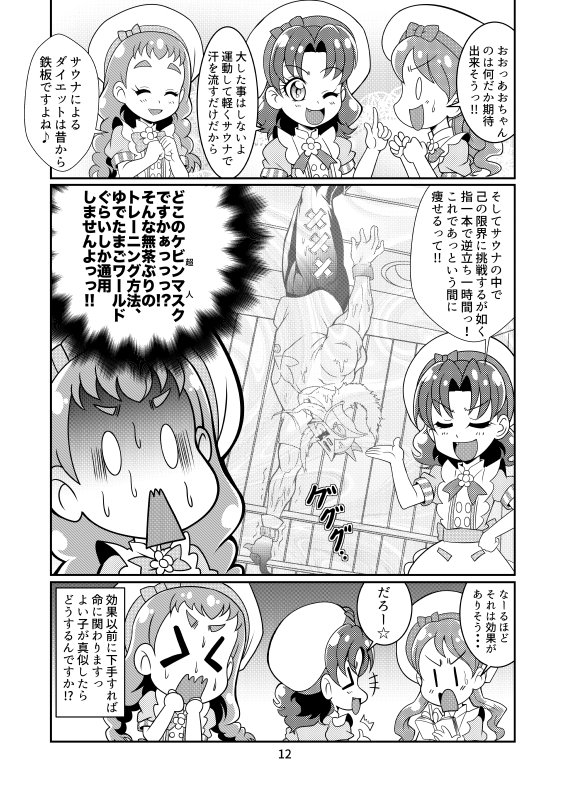 冬コミ新刊はいちか中心ギャグコメディ本です。画像には無いけどキラパティに遊びに来た、まほプリチームと絡む漫画もあります。
Pixivに先ほどサンプル画像も上げました♪
今回はメロンブックス様にて通販予定です(告知は後ほどに) 