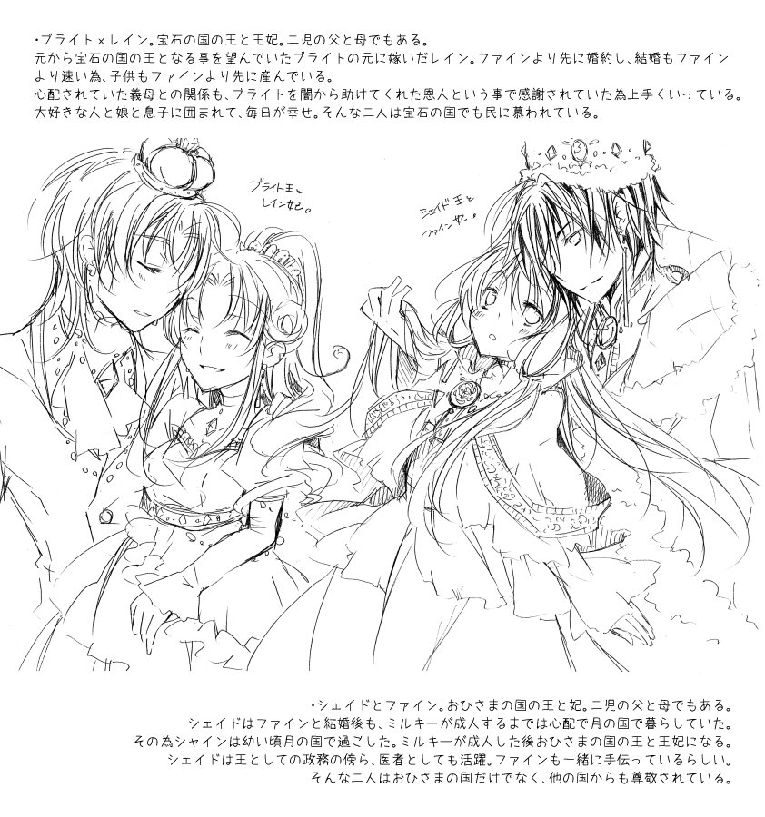 트위터의 莉麻 ふたご姫15周年記念シェファ本通販中 님 冬コミ新刊の次世代本キャラ紹介 ブラレイ夫妻とシェファ夫妻 まずブラレイ ブライトは宝石の国の王になると決めていたみたいだし レインもそんなブライトの元にお嫁に行くのを夢見てたみたいなので