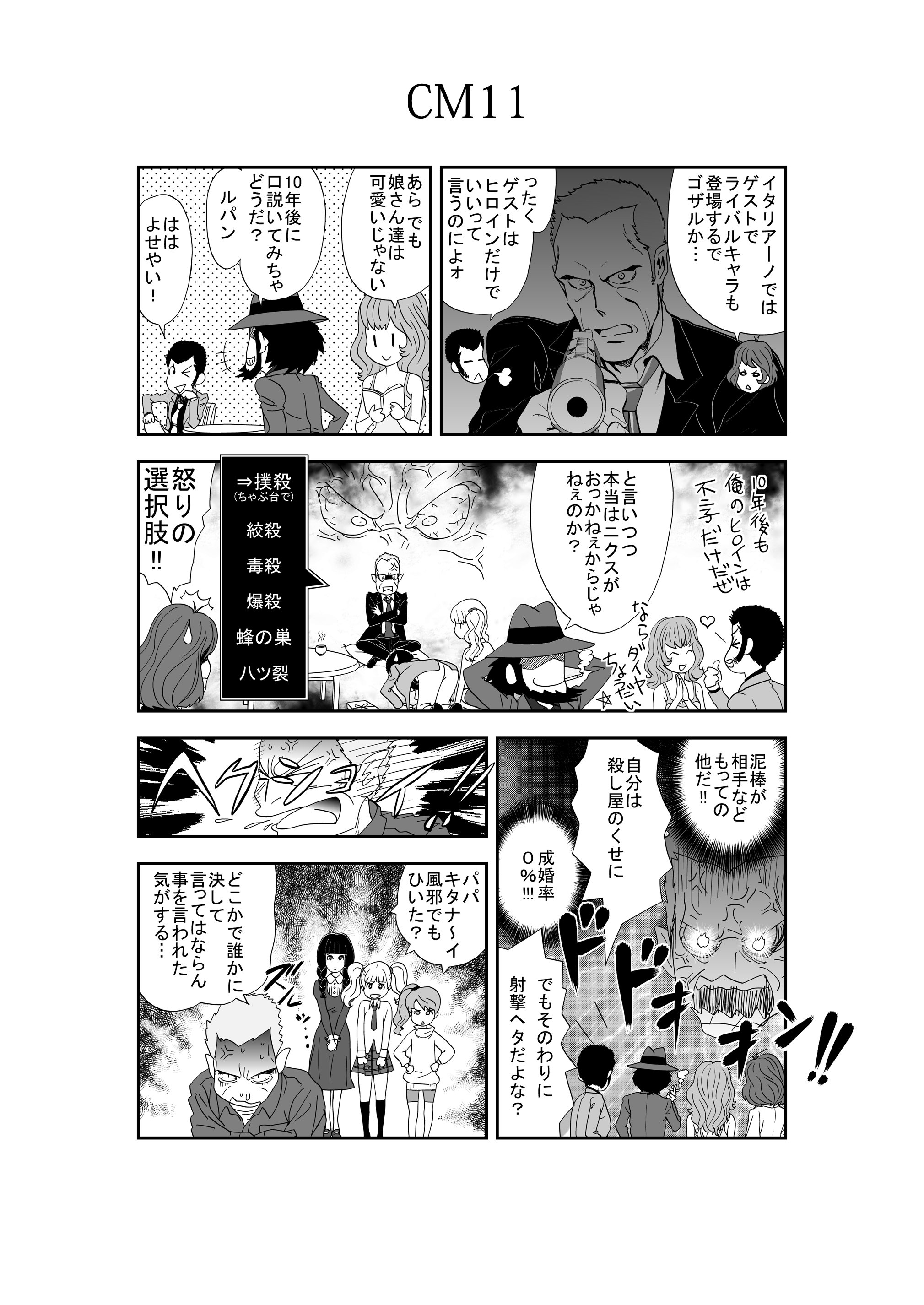 早川ナオヤ ルパン三世 原作誕生50周年記念作品 が気になりますけど とりあえず宣伝漫画第11弾 顔は恐いがマイホームパパな007 そんなニクスをちょっと応援したくなります T Co Aiwppwueqd Twitter