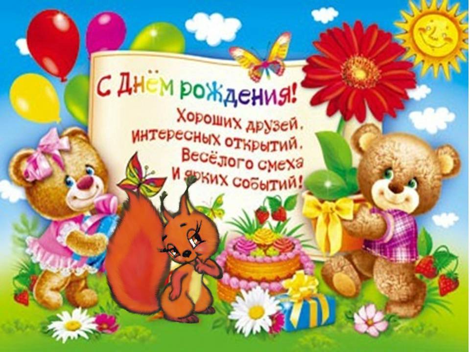 Картинка с поздравлением дня рождения ребенка