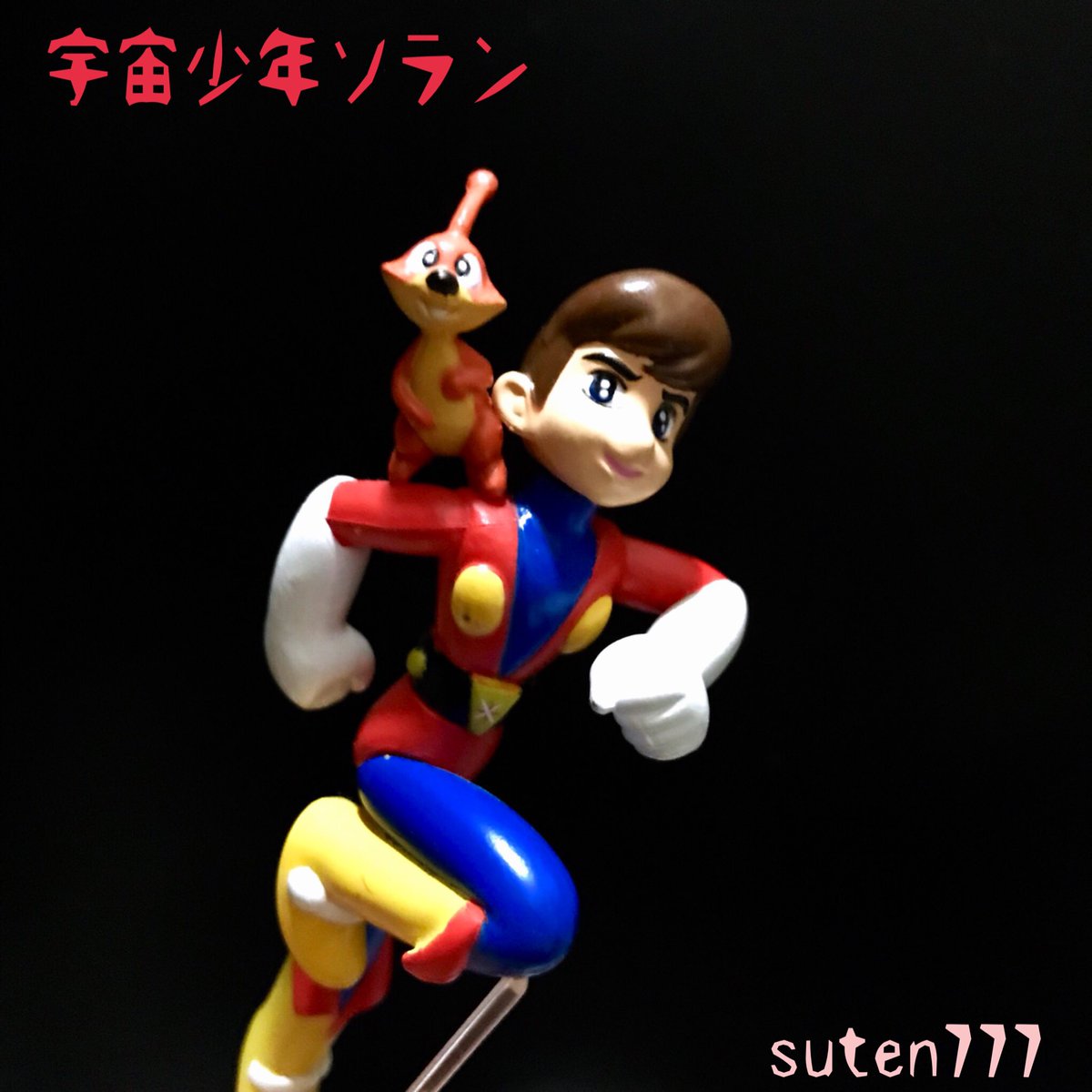 宇宙少年ソラン(1965-67) チャッピーの尻尾が 無くなってました💦 探さ