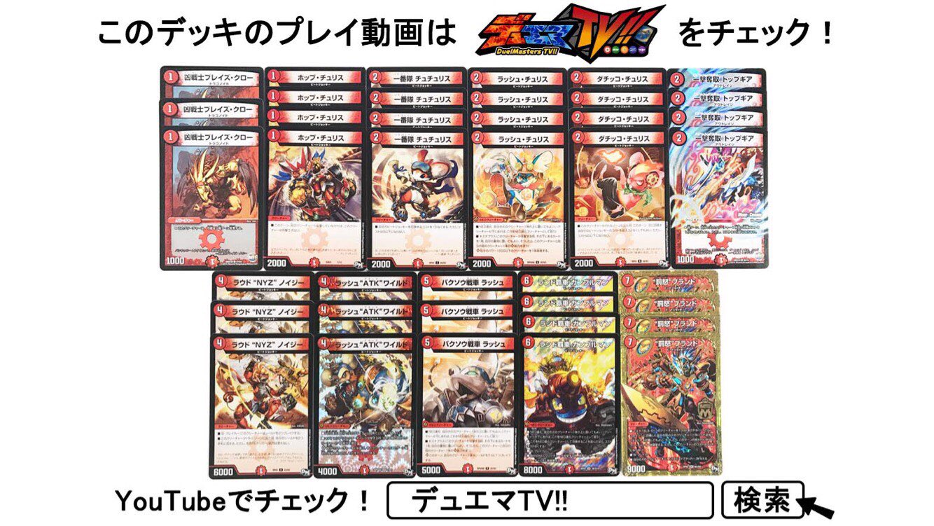 デュエル マスターズ公式アカウント 公式対戦動画 昨夜もデュエマtv が更新されているぞ 今回活躍するのは サッヴァークdg だ しかも 対戦する相手はビートジョッキー 最新ギミック キズナコンプ入りの対戦相手のデッキを特別に公開し