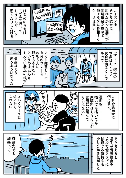 【漫画】出場機会を求めての移籍について思うこと
https://t.co/6x4Uq8iOzh 