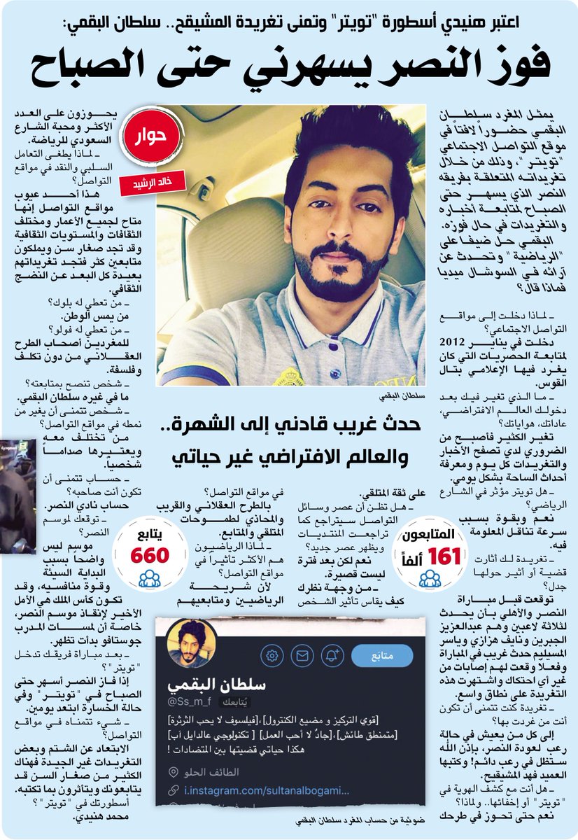 ariyadhiah_in's tweet photo. #حوار_الرياضية اليوم الأربعاء مع المغرد #سلطان_البقمي
https://t.co/fx9TdTaonb
..
حوار: @k7aled_otb https://t.co/YlKhvfDXG2