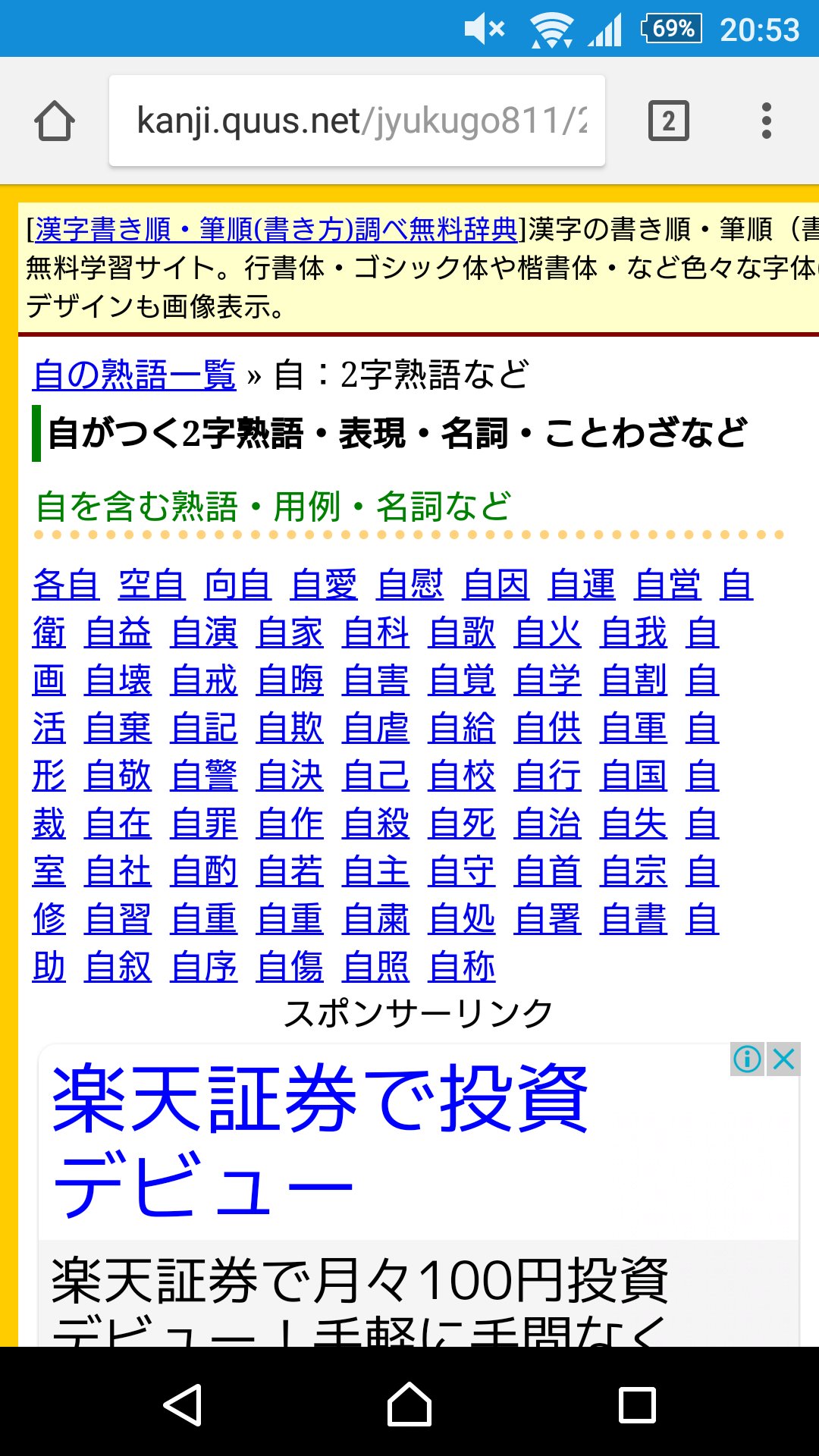 をかをか Pa Twitter 昨日の話 自今 をどうにか使いたくて 自 今 みたいな形状にしたかったから 和同開珎が分からない時に頻繁に活用してるサイトで調査したら 自 で終わる虹熟語で活用出来そうなのが 各自 くらいしかなかったという