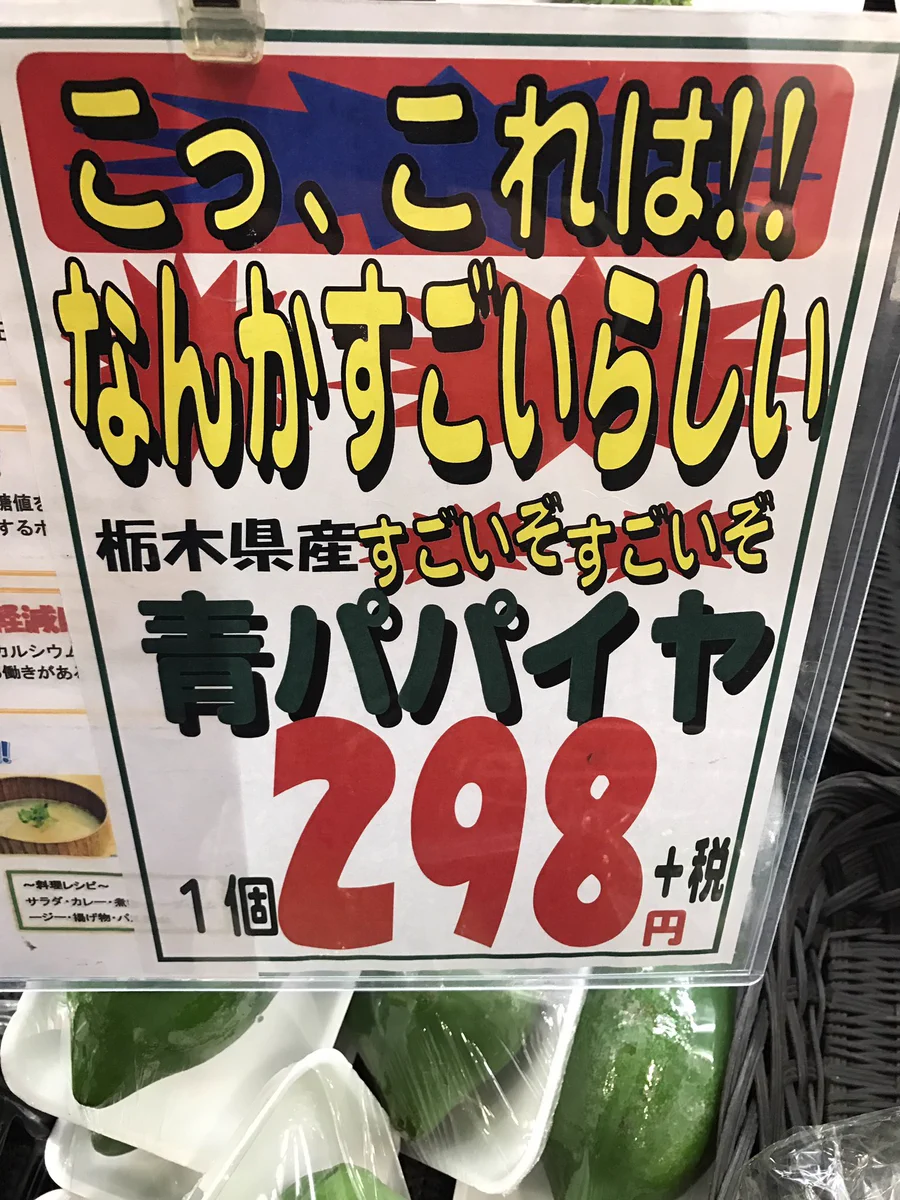 なんだかわかんないけど凄さは伝わるwスーパーのポップの圧がスゴいwww