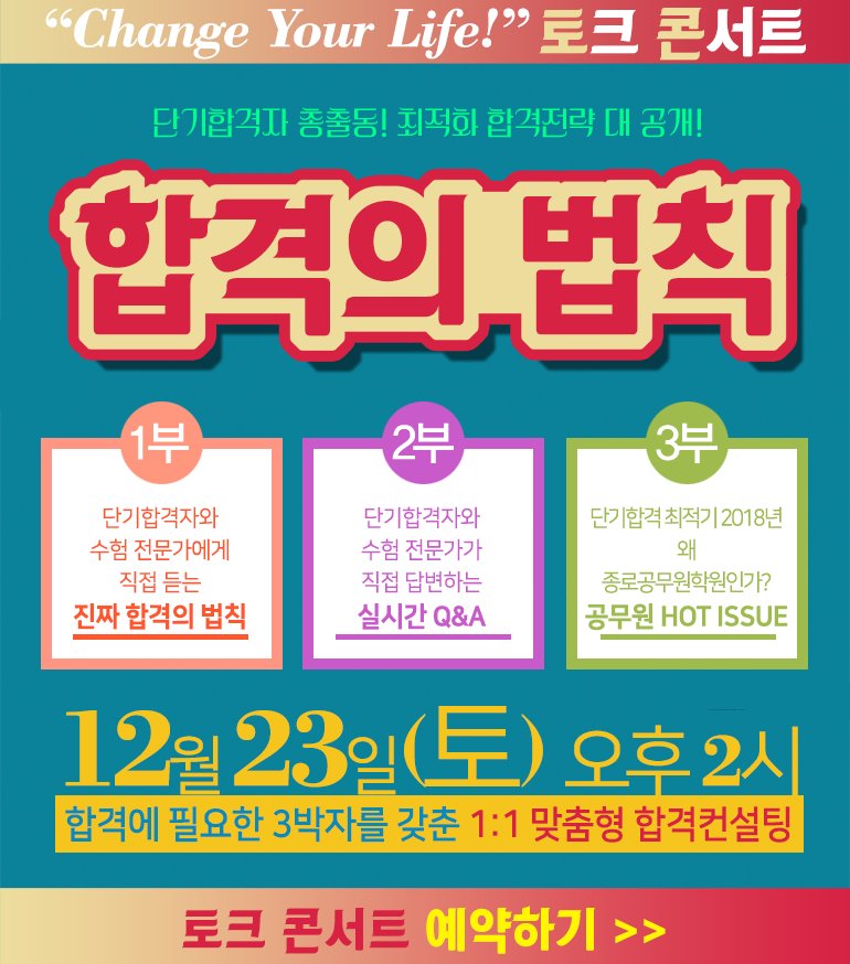 CuteMyMe's tweet photo. ◐12월23일(토 실제 합격자에게 듣는 진짜 합격의법칙! 2018 #공무원 단기합격 모든 노하우를 들을 수 있는 토크콘서트! #경찰 #소방공무원 까지 모두오라! 최신기출문제집+비법서+플래너 합격키트 100%무료증정☞ https://t.co/SC7GIcfzGn ☎ 02-6272-0022 #종로공무원학원 https://t.co/NQeSsKErP3